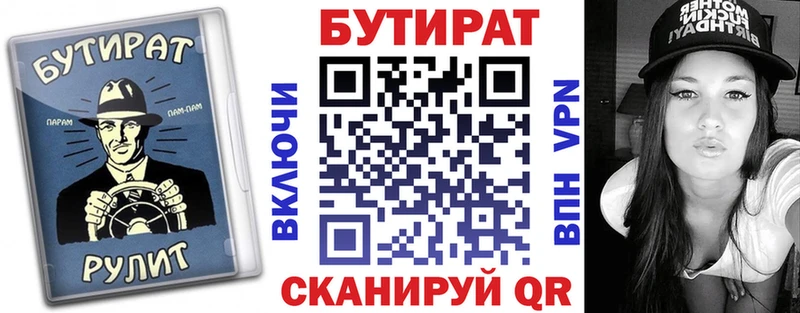 БУТИРАТ бутандиол  Армянск 