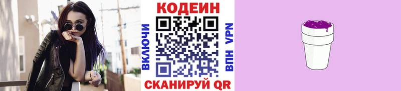 Codein Purple Drank  купить наркоту  Армянск 